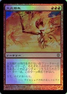 Amazon.co.jp: マジックザギャザリング MTG 赤 日本語版 火炎崩れ